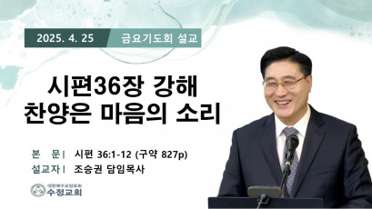설교 동영상 메인 