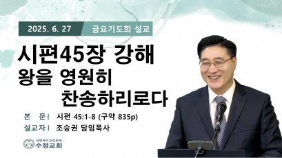 설교 동영상 메인 
