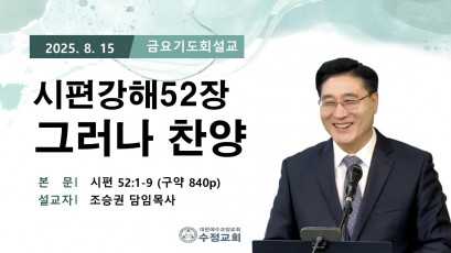 설교 동영상 메인 