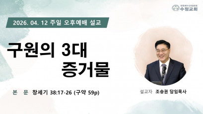 설교 동영상 메인 