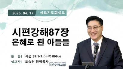 설교 동영상 메인 